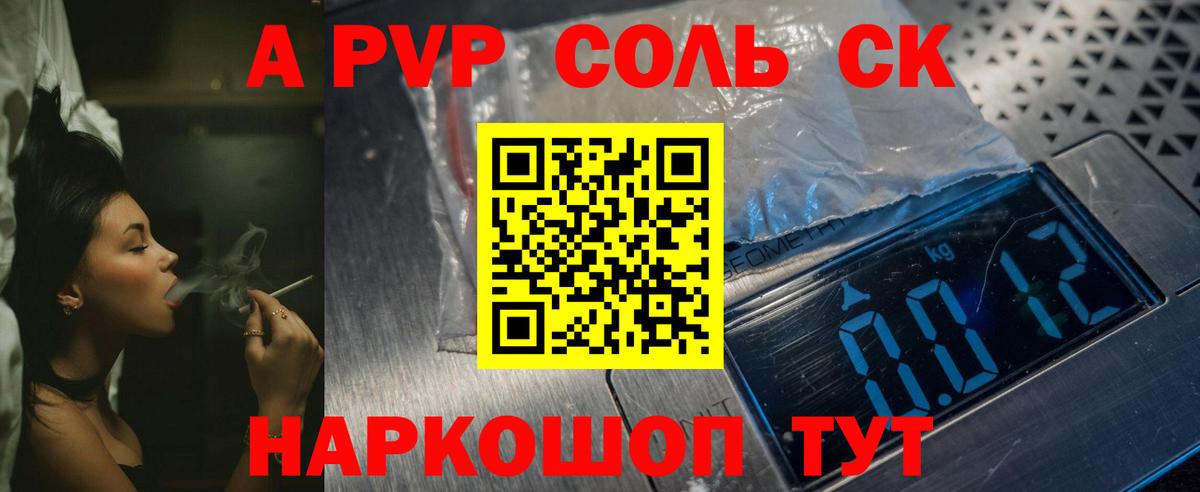 Альфа ПВП кристаллы  Вход с VPN  закладки  Нарткала  APVP Crystall  A PVP СК КРИС 