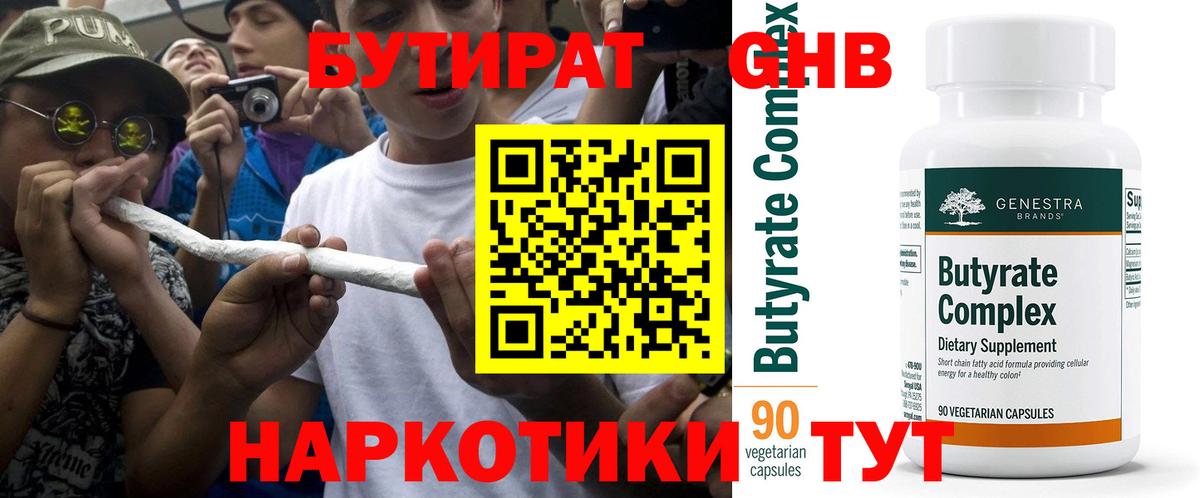 БУТИРАТ 1.4BDO  БУТИРАТ  Нарткала  Вход с VPN 