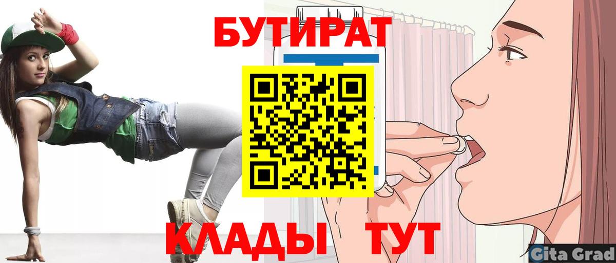 Бутират BDO Нарткала