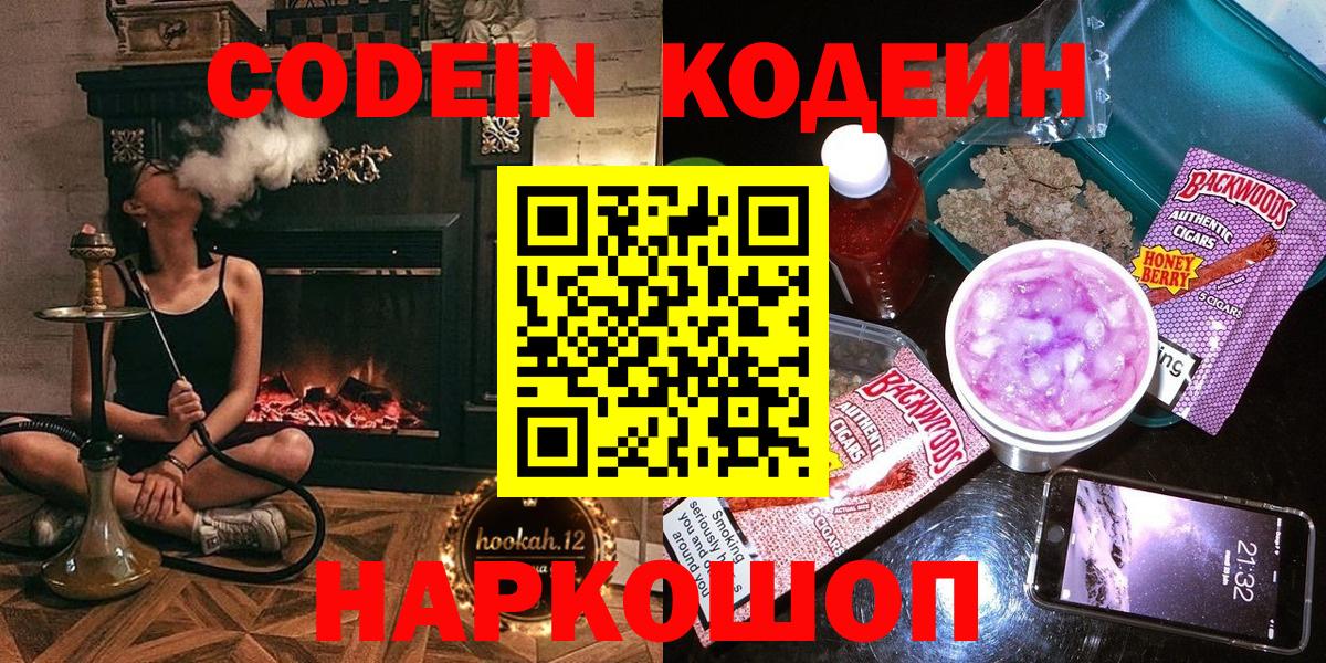 Кодеин напиток Lean (лин) Нарткала