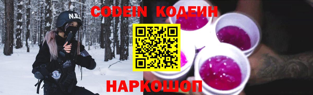 Нарткала  Кодеин напиток Lean (лин)  Кодеиновый сироп Lean напиток Lean (лин)  Вход с VPN 