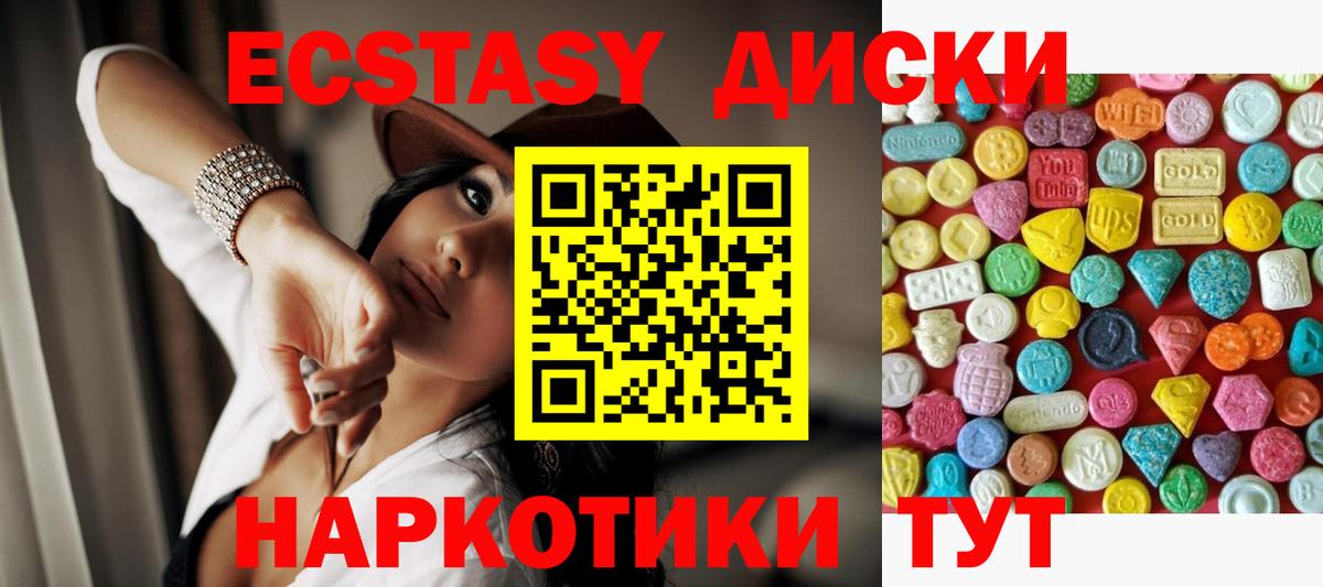 ЭКСТАЗИ диски Нарткала