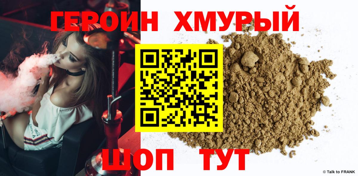 Героин хмурый Нарткала