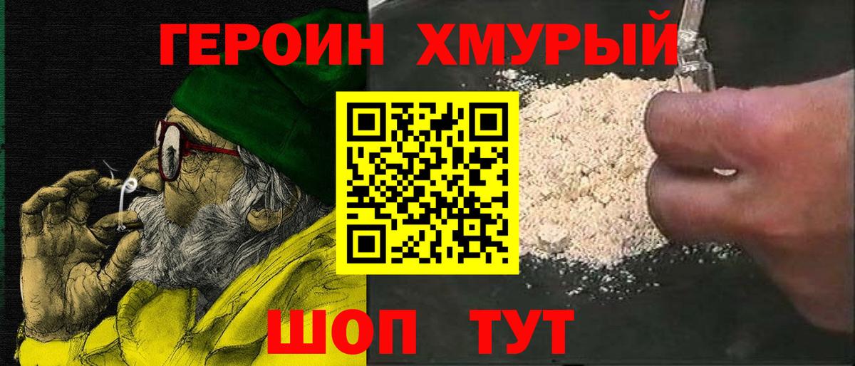 Нарткала  ГЕРОИН белый  Вход с VPN 