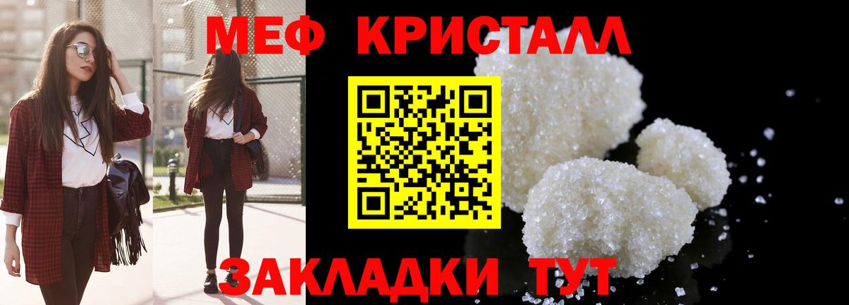 Меф мяу мяу кристаллы Нарткала