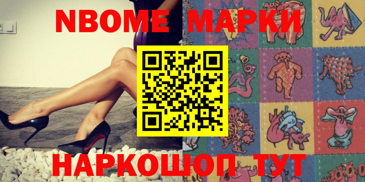 Марки 25I-NBOMe 1500мкг Нарткала